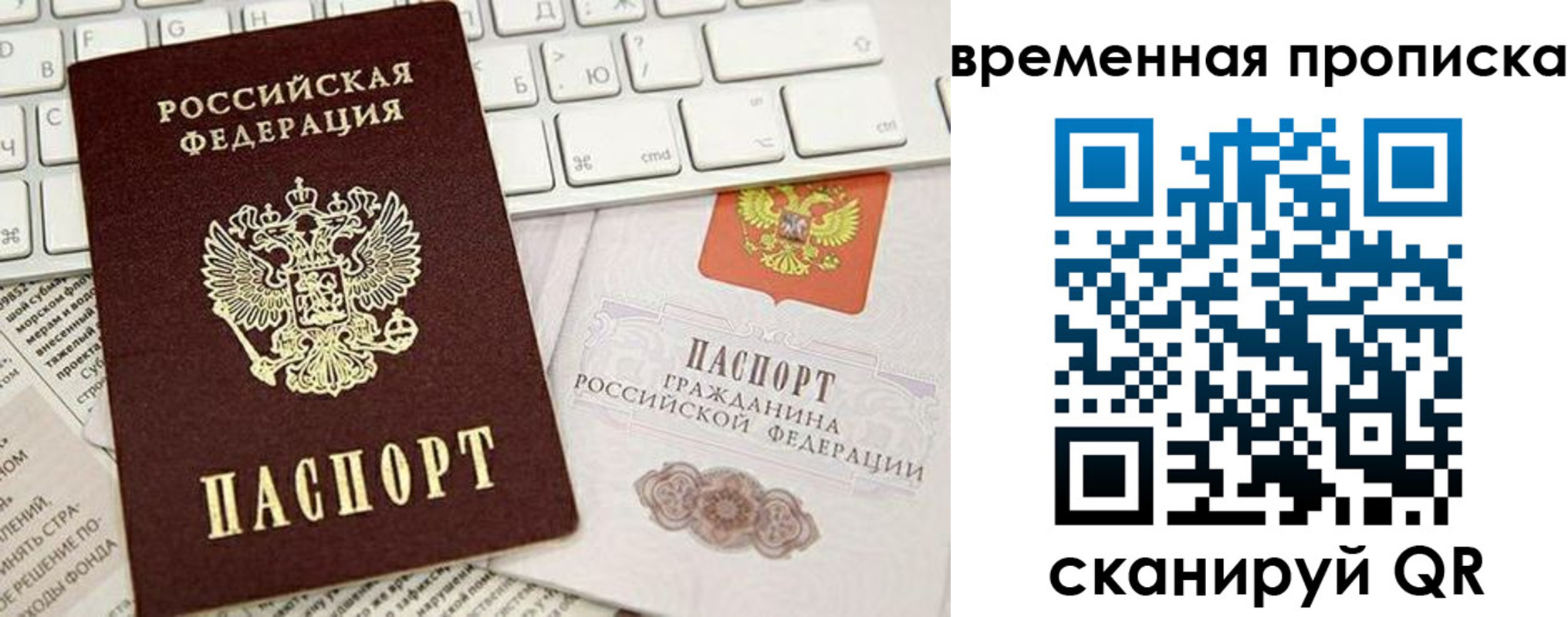 прописка законно в Давлеканово