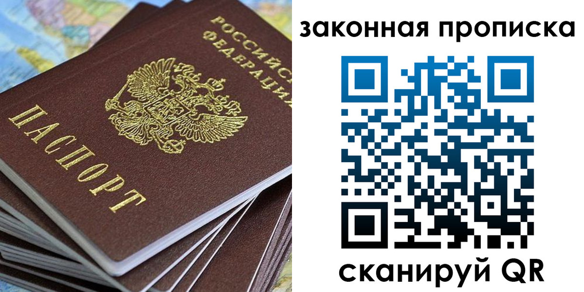 прописка ребенка в Давлеканово