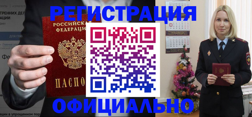 прописка в Давлеканово