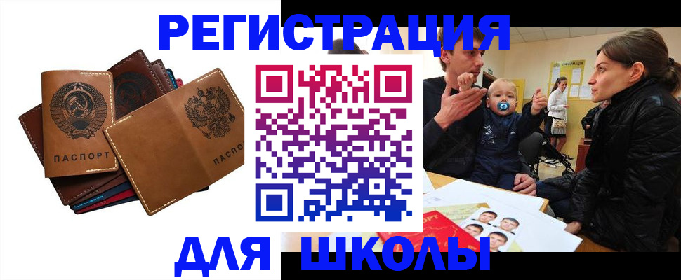 прописка ребенка в Давлеканово