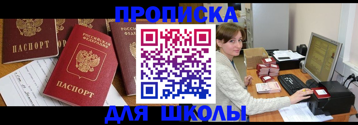 регистрация для школы в Давлеканово